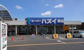 スーパー　スーパーハズイ西店（スーパー）まで216m