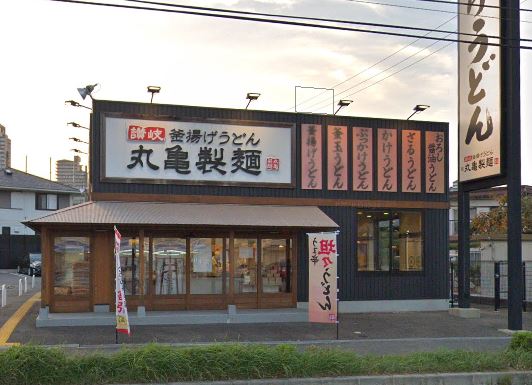 飲食店　丸亀製麺 有野店（飲食店）まで238m