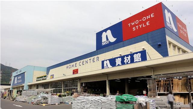 ホームセンター　ホームプラザナフコ 小倉東インター店（ホームセンター）まで855m
