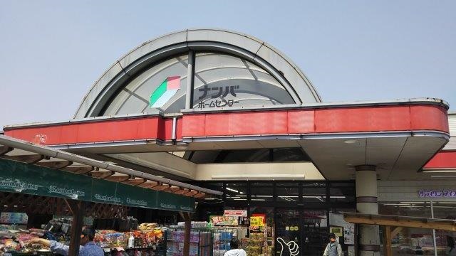 ホームセンター　ナンバ倉敷店（ホームセンター）まで319m