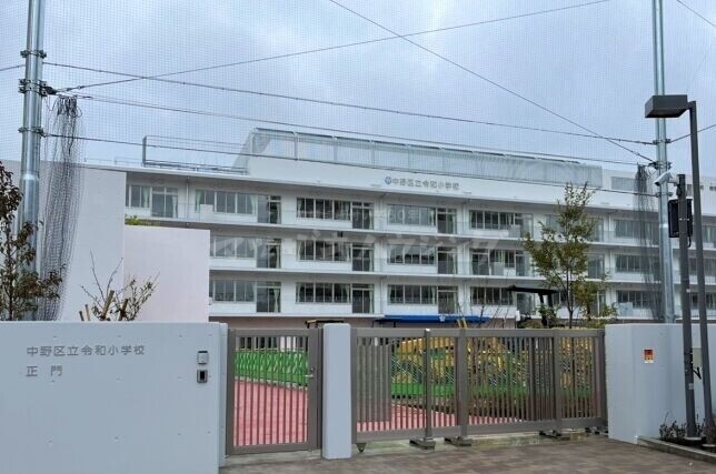 小学校　中野区立令和小学校（小学校）まで580m