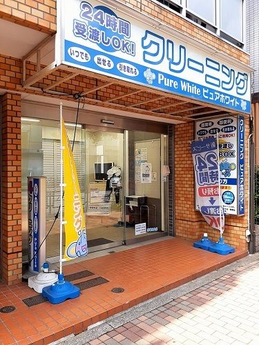 その他　クリーニングピュアホワイト（その他）まで100m