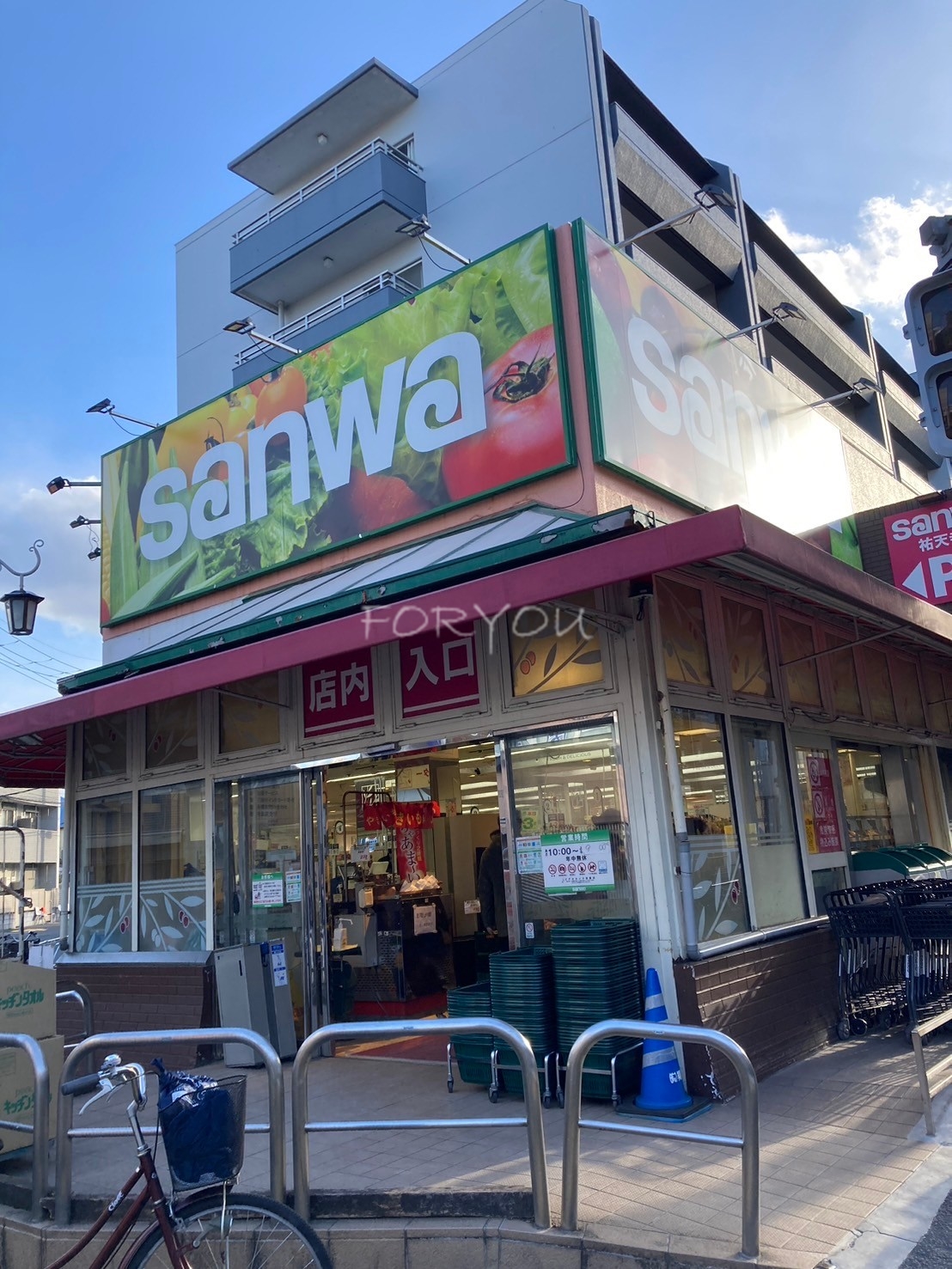 スーパー　sanwa祐天寺店（スーパー）まで213m