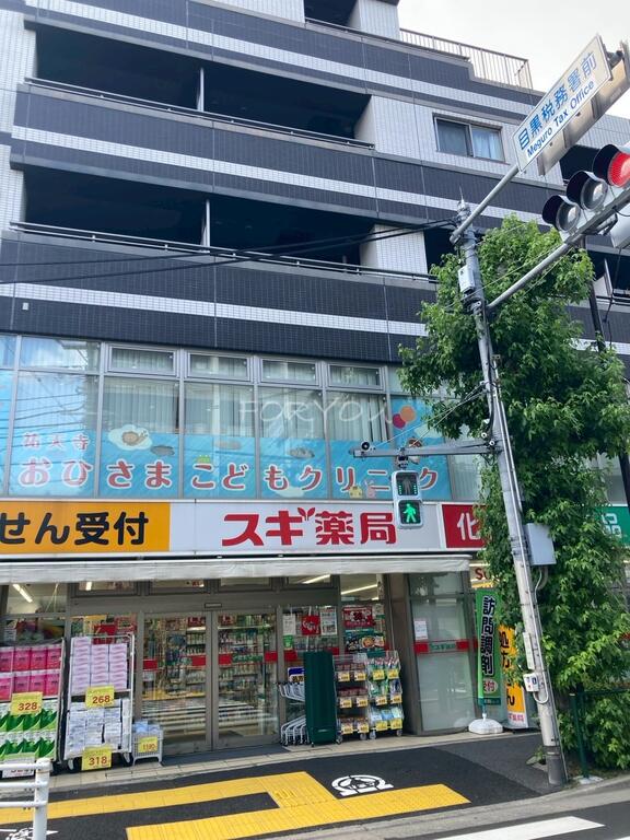 ドラックストア　スギ薬局祐天寺店（ドラッグストア）まで34m