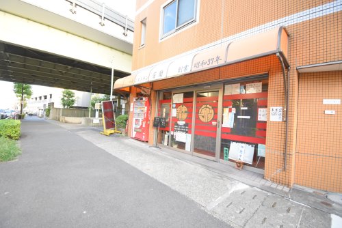 飲食店　芳蘭（飲食店）まで553m