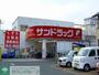 ドラックストア　サンドラッグ京王堀之内駅前店（ドラッグストア）まで450m