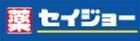 ドラックストア　セイジョー（ドラッグストア）まで463m