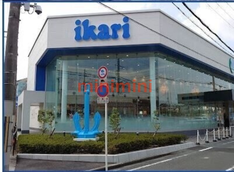スーパー　いかりスーパーマーケット王子店（スーパー）まで204m
