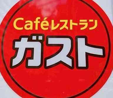 飲食店　ガスト内田橋南店（から好し取扱店）（飲食店）まで482m