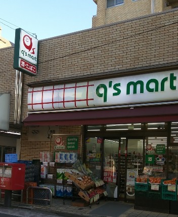 スーパー　q’smart大森山王店（スーパー）まで416m