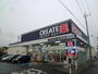 ドラックストア　クリエイトSD(エス・ディー) 厚木林店（ドラッグストア）まで1026m