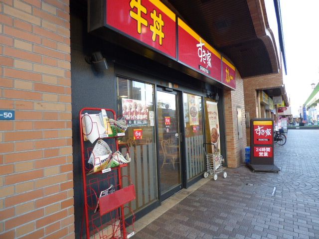 飲食店　すき家（飲食店）まで210m