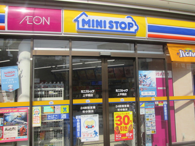 コンビニ　ミニストップ 上平間店（コンビニ）まで206m