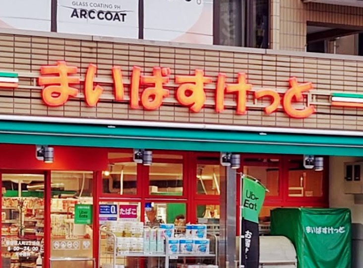 スーパー　まいばすけっと新宿百人町2丁目店（スーパー）まで426m