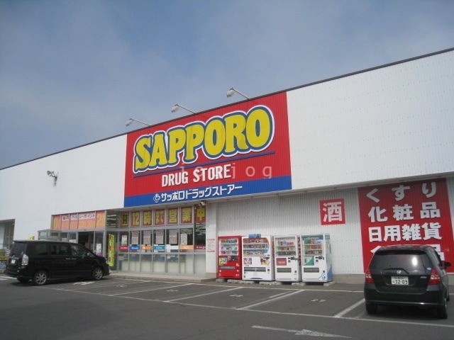 ドラックストア　サツドラ函館日の出店（ドラッグストア）まで1082m