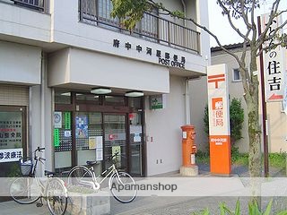 郵便局　府中中河原郵便局（郵便局）まで2431m