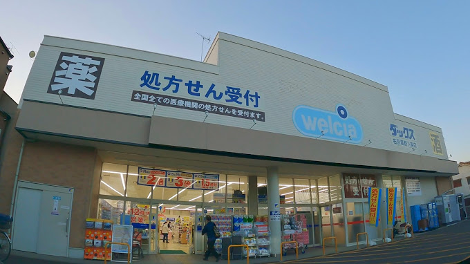 ドラックストア　ダックス 右京葛野八条店（ドラッグストア）まで580m