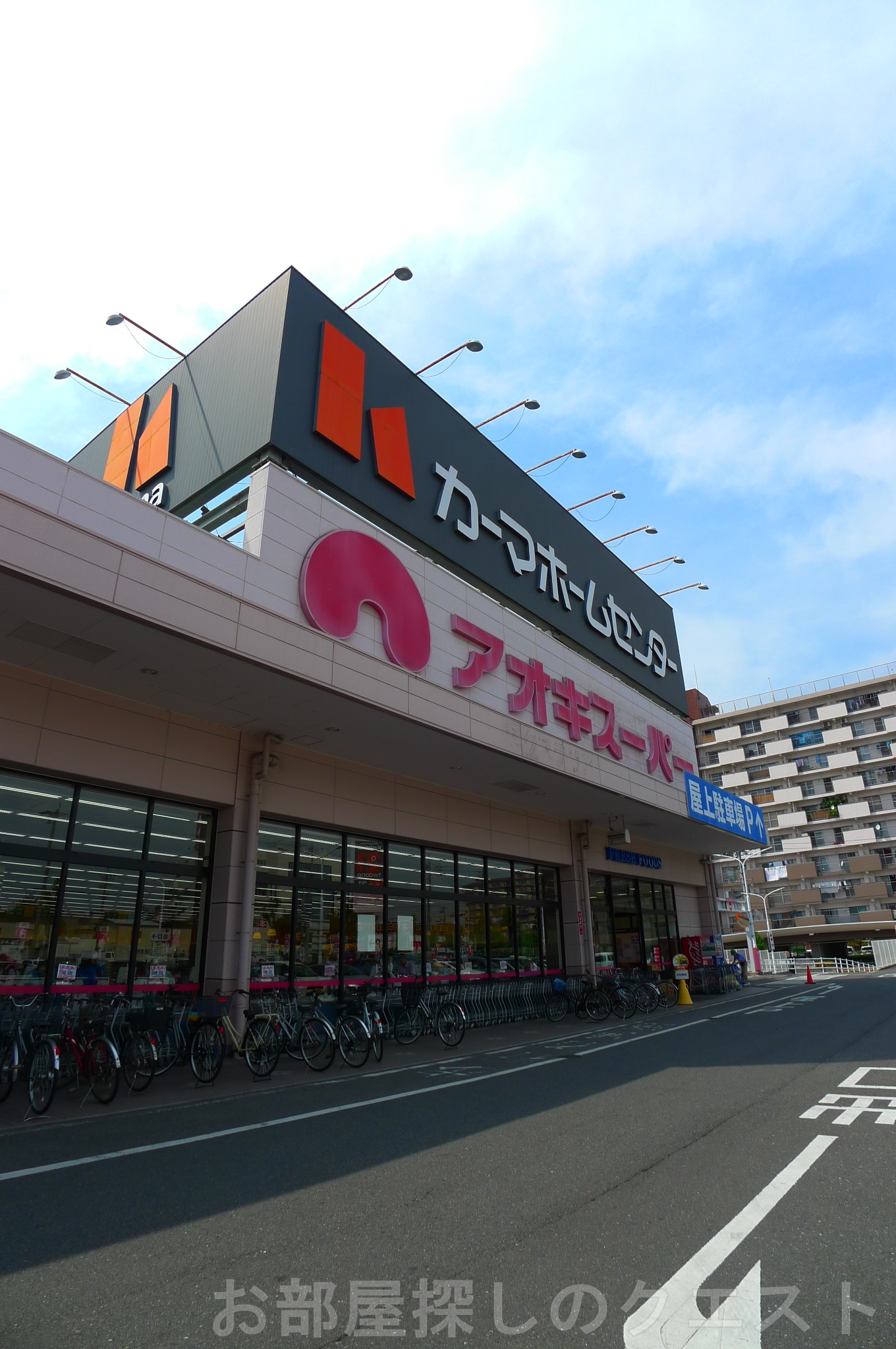 スーパー　アオキスーパー熱田店（スーパー）まで668m