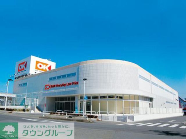 スーパー　オーケーストア（スーパー）まで1020m