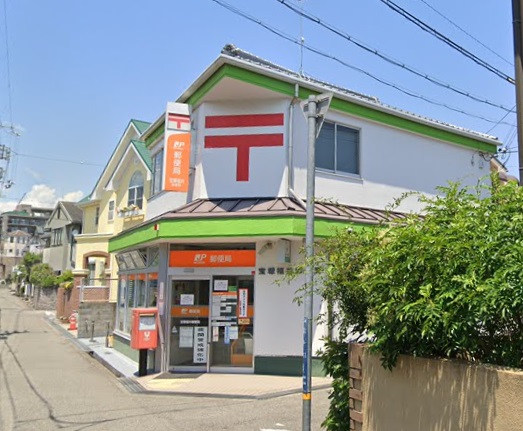 郵便局　宝塚福井郵便局（郵便局）まで465m