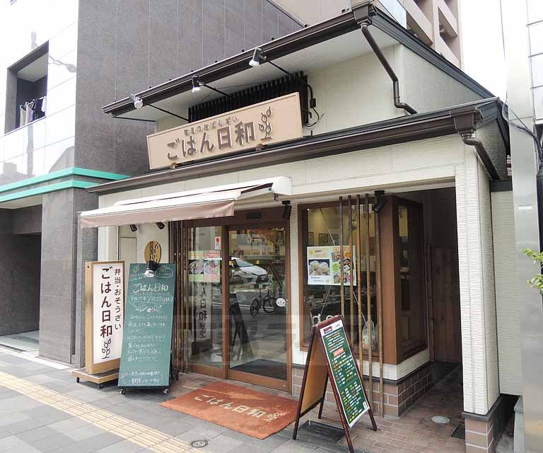 飲食店　ごはん日和　五条高倉店（飲食店）まで150m