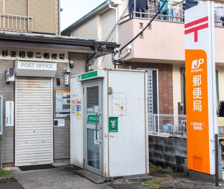 郵便局　杉並和泉二郵便局（郵便局）まで328m
