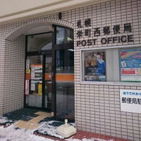 郵便局　札幌栄町西郵便局（郵便局）まで176m