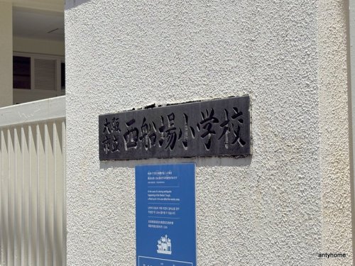 小学校　大阪市立西船場小学校（小学校）まで240m