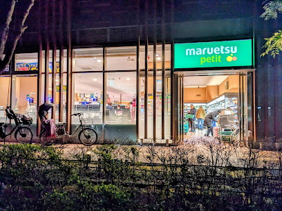 スーパー　マルエツ プチ 浜松町一丁目店（スーパー）まで309m