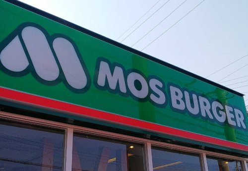 飲食店　モスバーガー浜松若林店（飲食店）まで223m