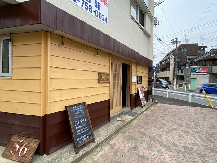 飲食店　56家（飲食店）まで97m