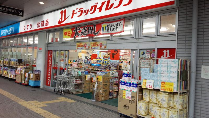 ドラックストア　ドラッグイレブンJR八幡駅店（ドラッグストア）まで919m