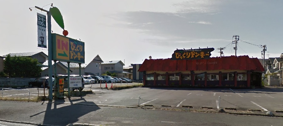 飲食店　びっくりドンキー広面店（飲食店）まで1090m