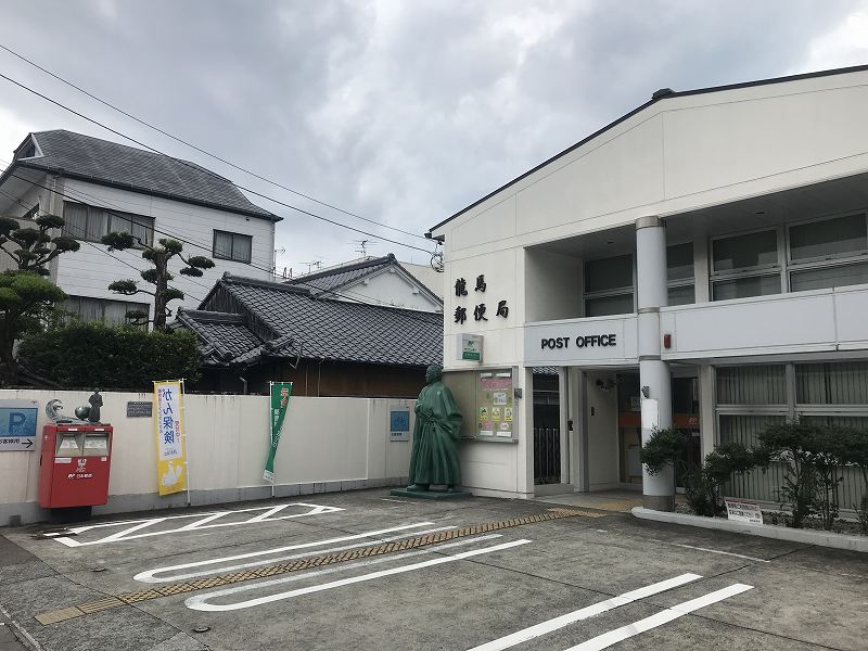その他　龍馬郵便局（その他）まで244m