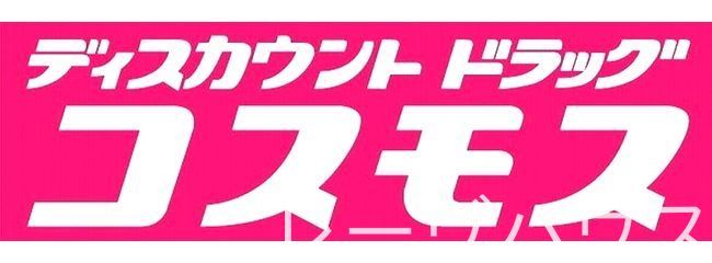 【福岡市博多区三筑のマンションのドラックストア】