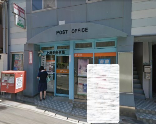 郵便局　上御影郵便局（郵便局）まで213m