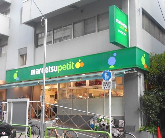 スーパー　マルエツプチ神田神保町二丁目店（スーパー）まで307m