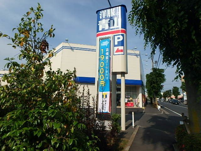 その他　洋服の青山国分寺店（その他）まで1050m