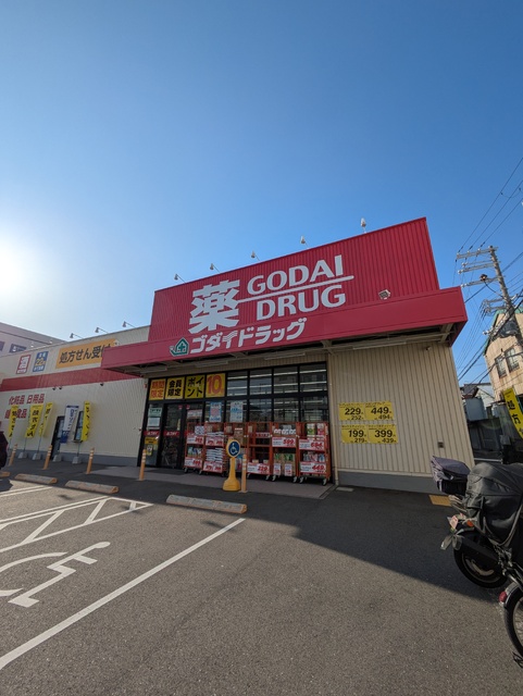 ドラックストア　ゴダイドラッグ　長田川西通店（ドラッグストア）まで400m