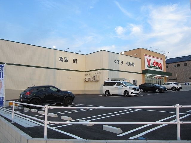 ドラックストア　Vドラッグ（ドラッグストア）まで220m