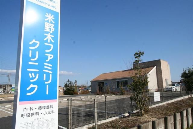病院　米野木ファミリークリニック（病院）まで450m