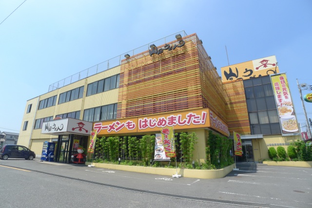 飲食店　山田うどん本店（飲食店）まで281m