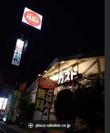 飲食店　ガスト 成田店(から好し取扱店)（飲食店）まで1761m
