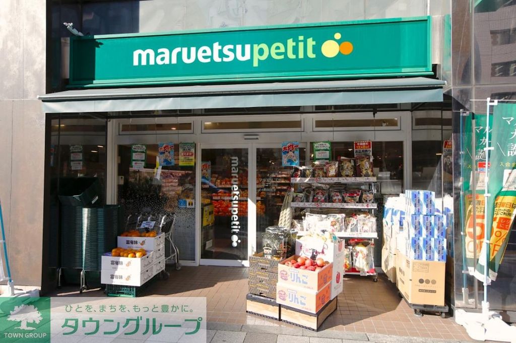 スーパー　マルエツ（スーパー）まで120m