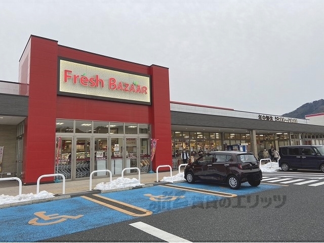 スーパー　フレッシュバザール舞鶴京田店（スーパー）まで900m