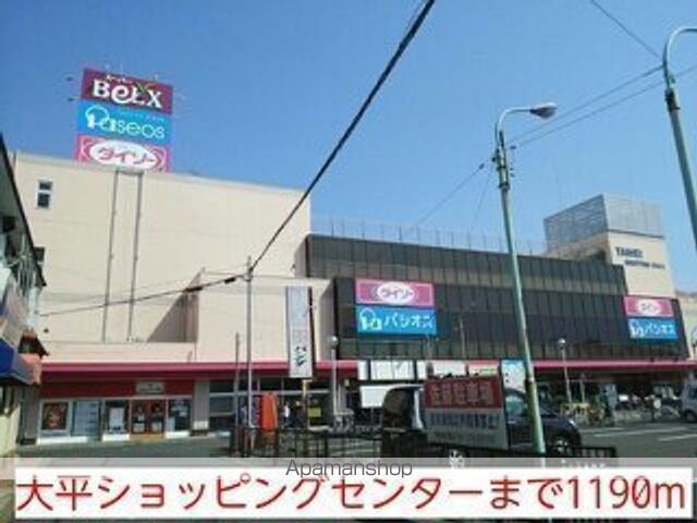 その他　大平ショッピングセンター（その他）まで1190m