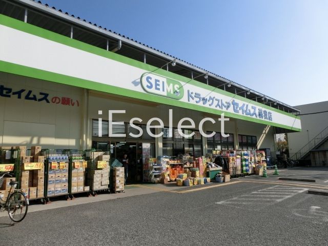 ドラックストア　ドラッグセイムス蘇我店（ドラッグストア）まで80m