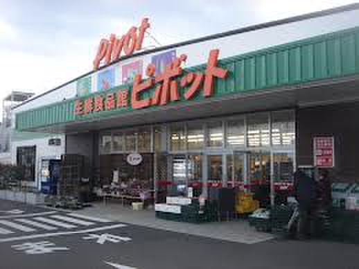 スーパー　仙台原ノ町ピボット（スーパー）まで450m