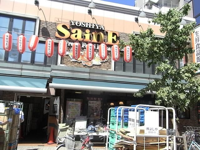 スーパー　よしや（スーパー）まで125m