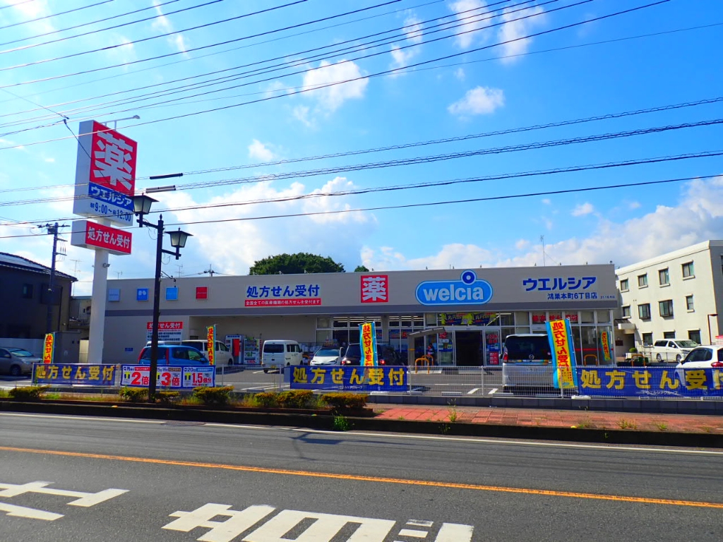 ドラックストア　ウエルシア鴻巣本町6丁目店（ドラッグストア）まで458m